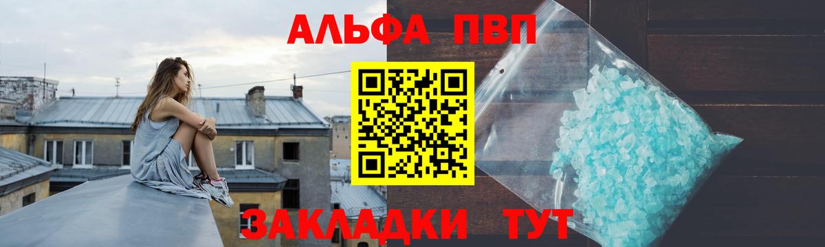 Фролово  A PVP Соль  APVP Соль  A-PVP СК КРИС  Вход с VPN 