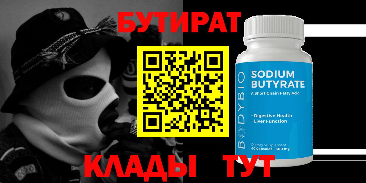 БУТИРАТ BDO  Вход с VPN  Фролово 