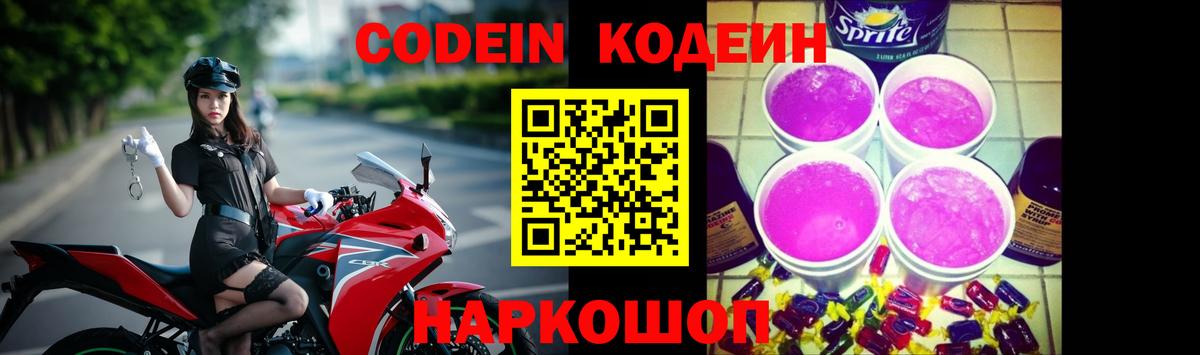Кодеиновый сироп Lean напиток Lean (лин) Фролово