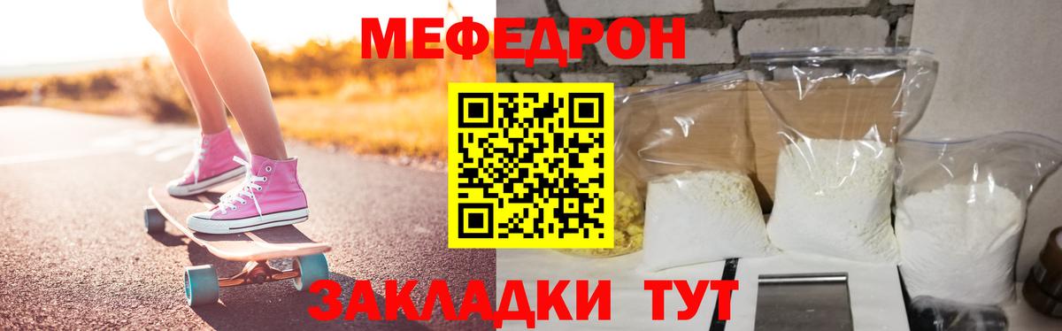 МЕФ кристаллы Фролово