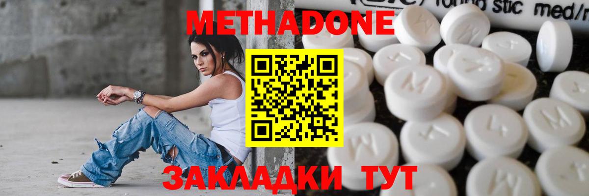 Метадон мёд Фролово