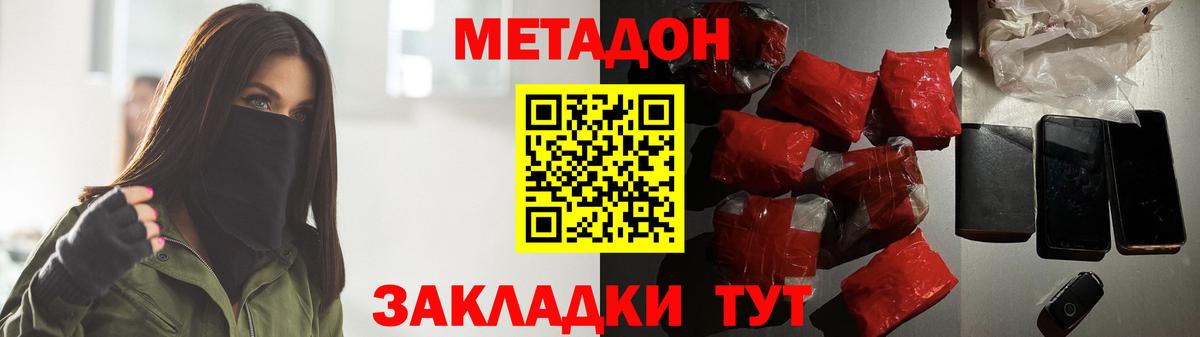 МЕТАДОН methadone  Вход с VPN  OMG ТОР  Фролово  МЕТАДОН белоснежный 