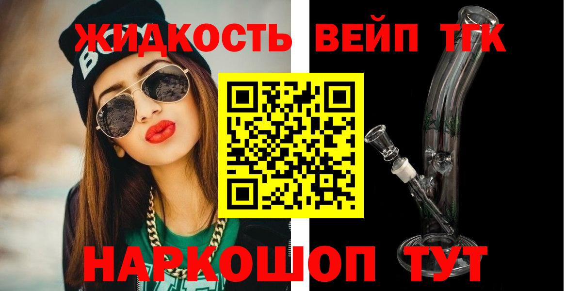 ТГК вейп Фролово